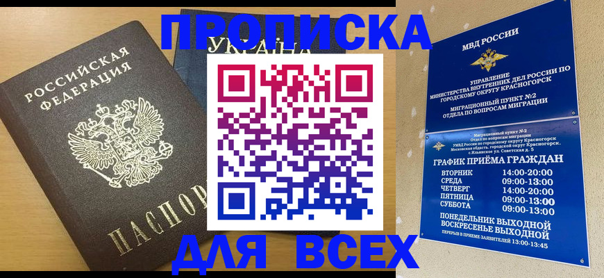 прописка для школы в Ивантеевке